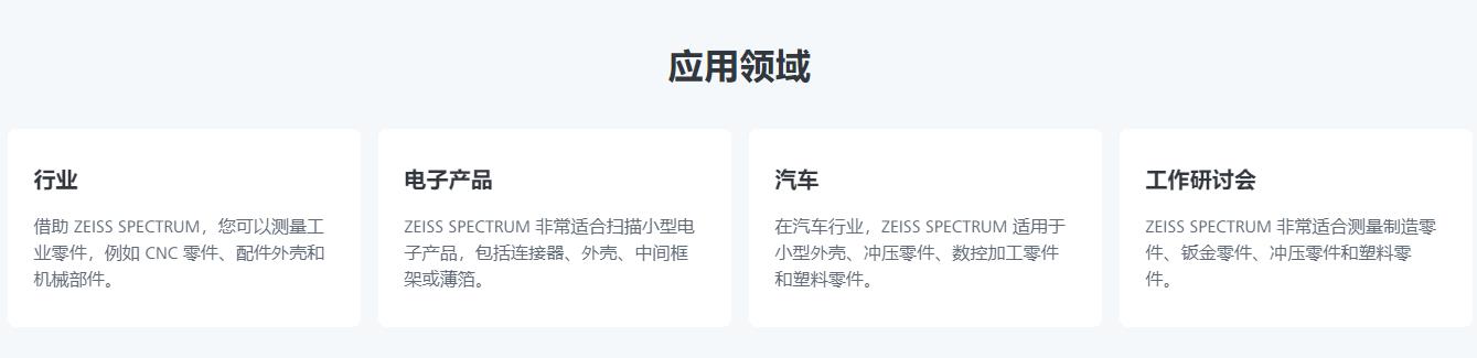 酉阳蔡司三坐标spectrum